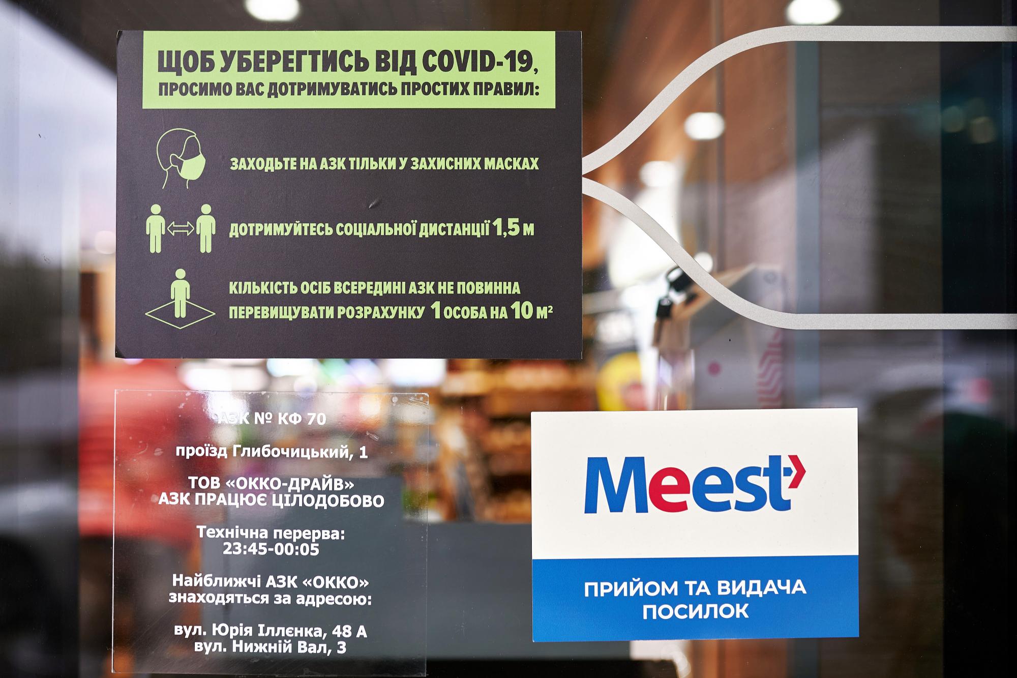 Meest відкрив 1000 додаткових відділень